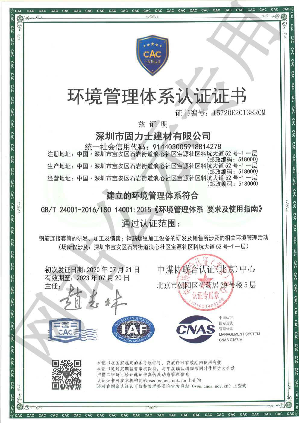 贵定ISO14001证书